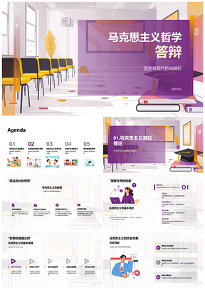 马克思主义哲学历史现代影响硕研答辩PPT模板