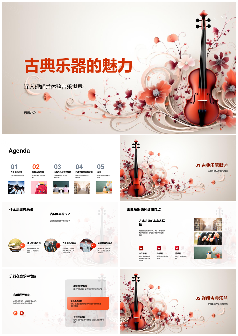 古典乐器钢琴小提琴大提琴发声保养与音乐理解PPT模板