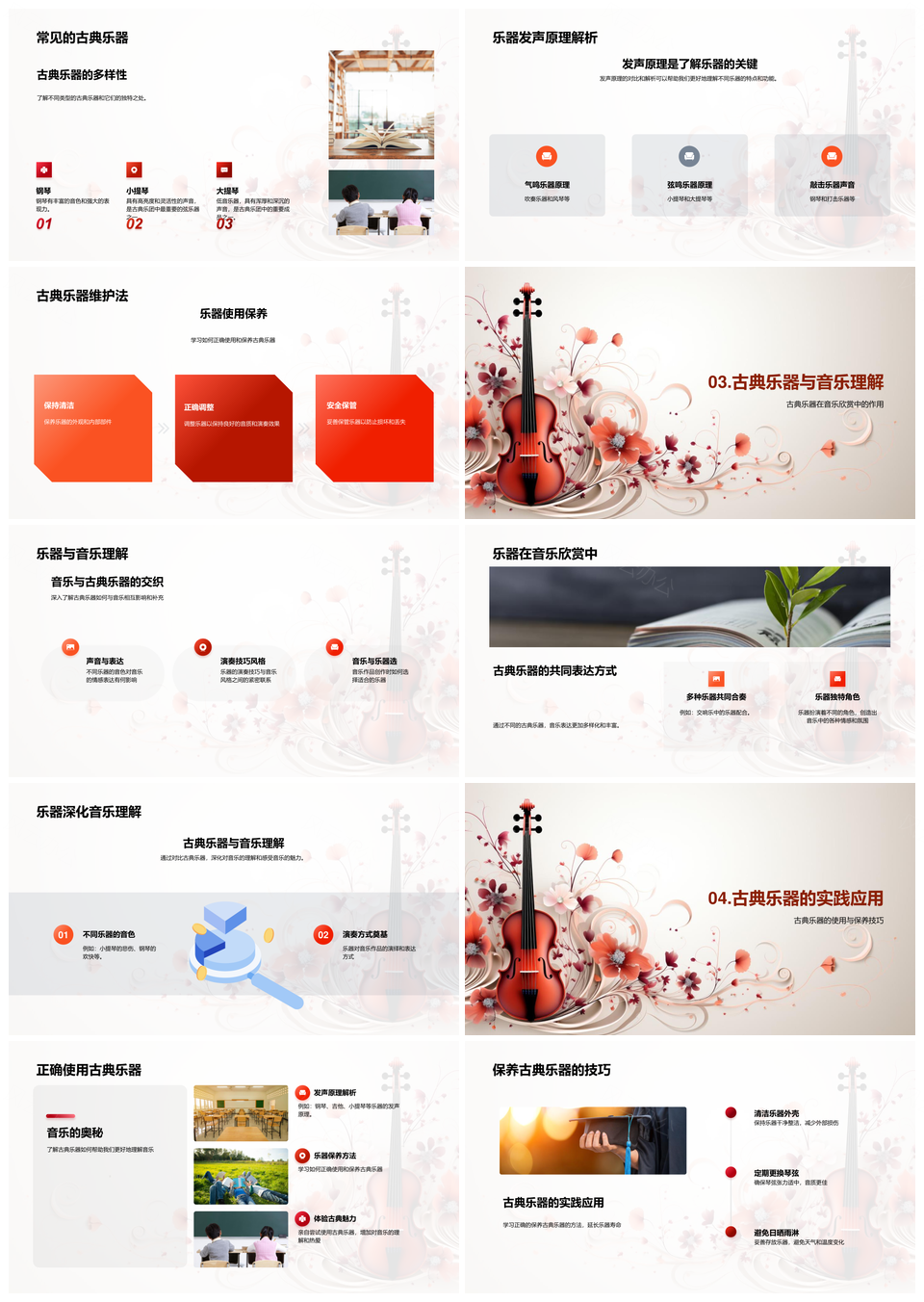 古典乐器钢琴小提琴大提琴发声保养与音乐理解PPT模板