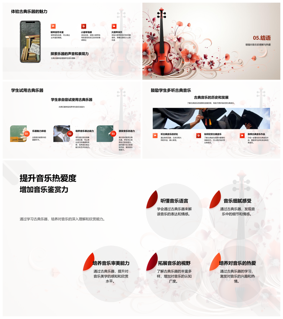 古典乐器钢琴小提琴大提琴发声保养与音乐理解PPT模板