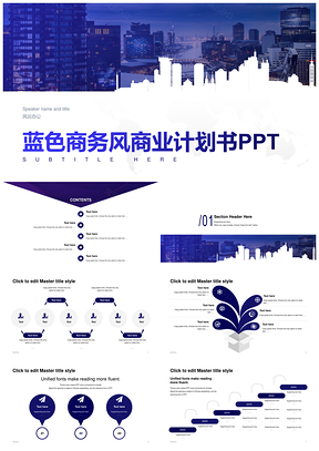年终总结新年商业计划目标规划展望分析PPT模板