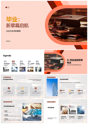 毕业生启航新章多元独特优校佳绩PPT模板