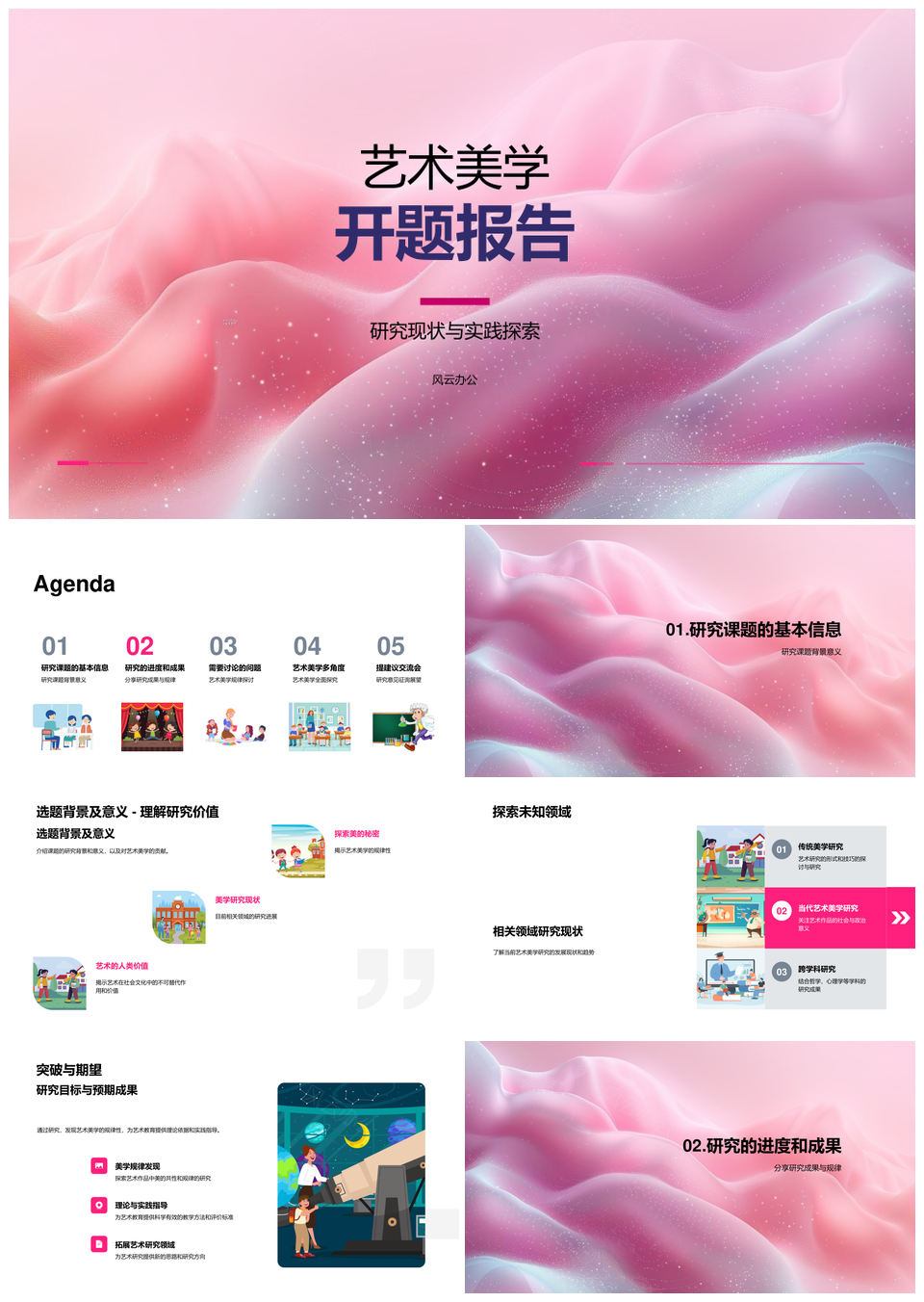 艺术美学历史现状与实践规律研究PPT模板