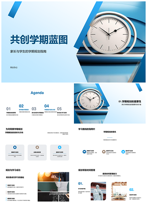 家校共筑学期学习蓝图PPT模板