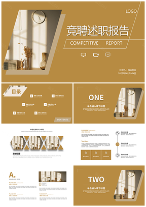 2025简约黄色竞聘述职汇报演讲职业规划报告PPT模板