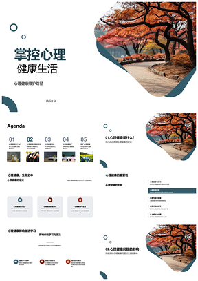 心理健康习惯提升学习效率情绪管理PPT模板