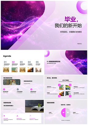 2025毕业新程班赛活力忆往展优势特色PPT模板