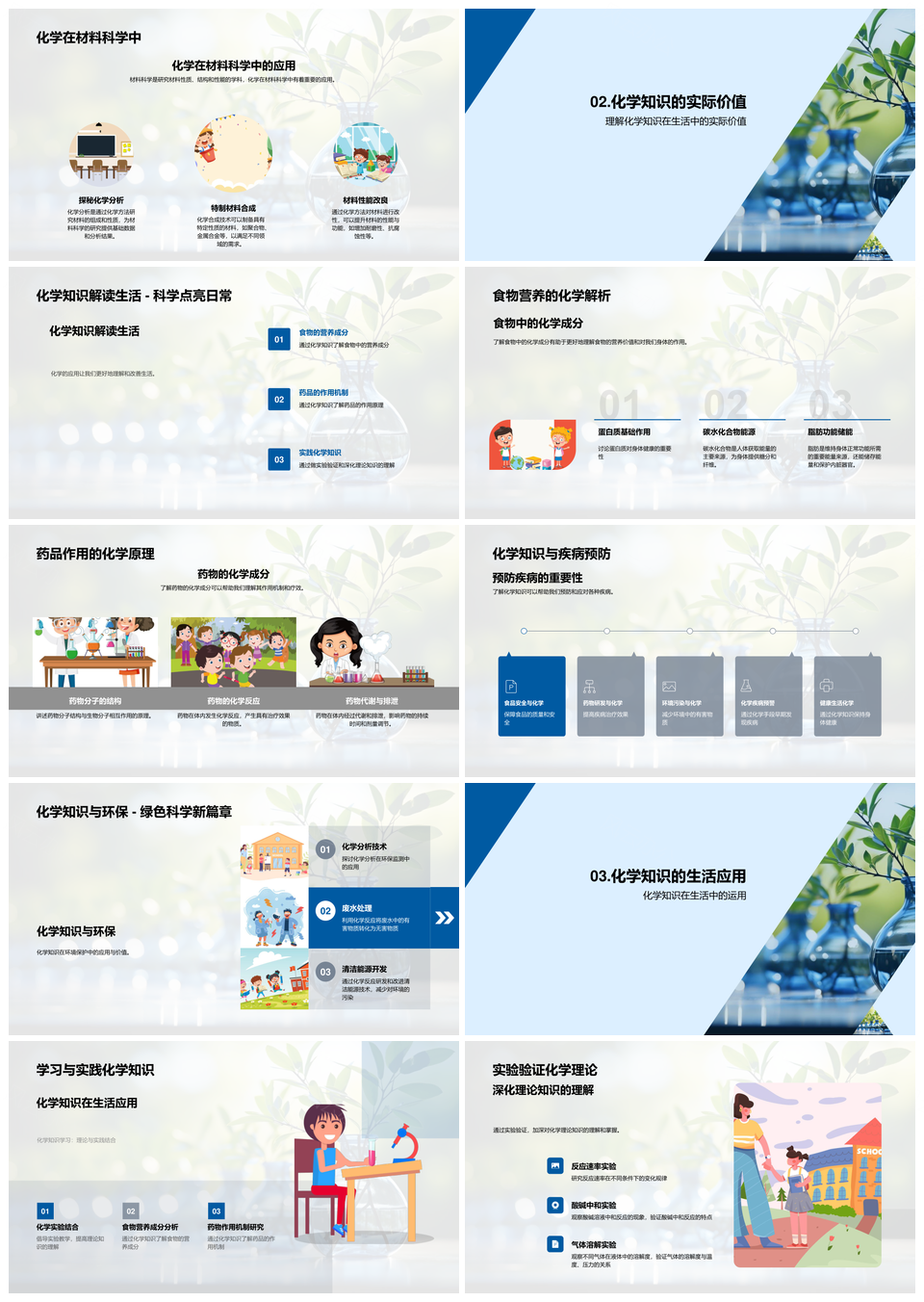 生活化学知用与能源材料实践PPT模板