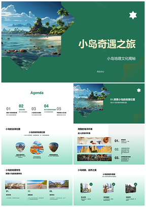 热带小岛探秘自然历史文化交通之旅PPT模板