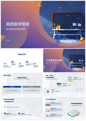 高效教学策略多元智能互动课程设计数字工具资源PPT模板