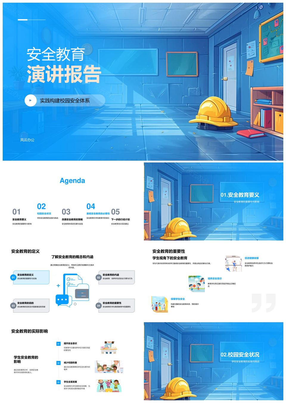 校园安全教育实践课程学生模拟演练PPT模板