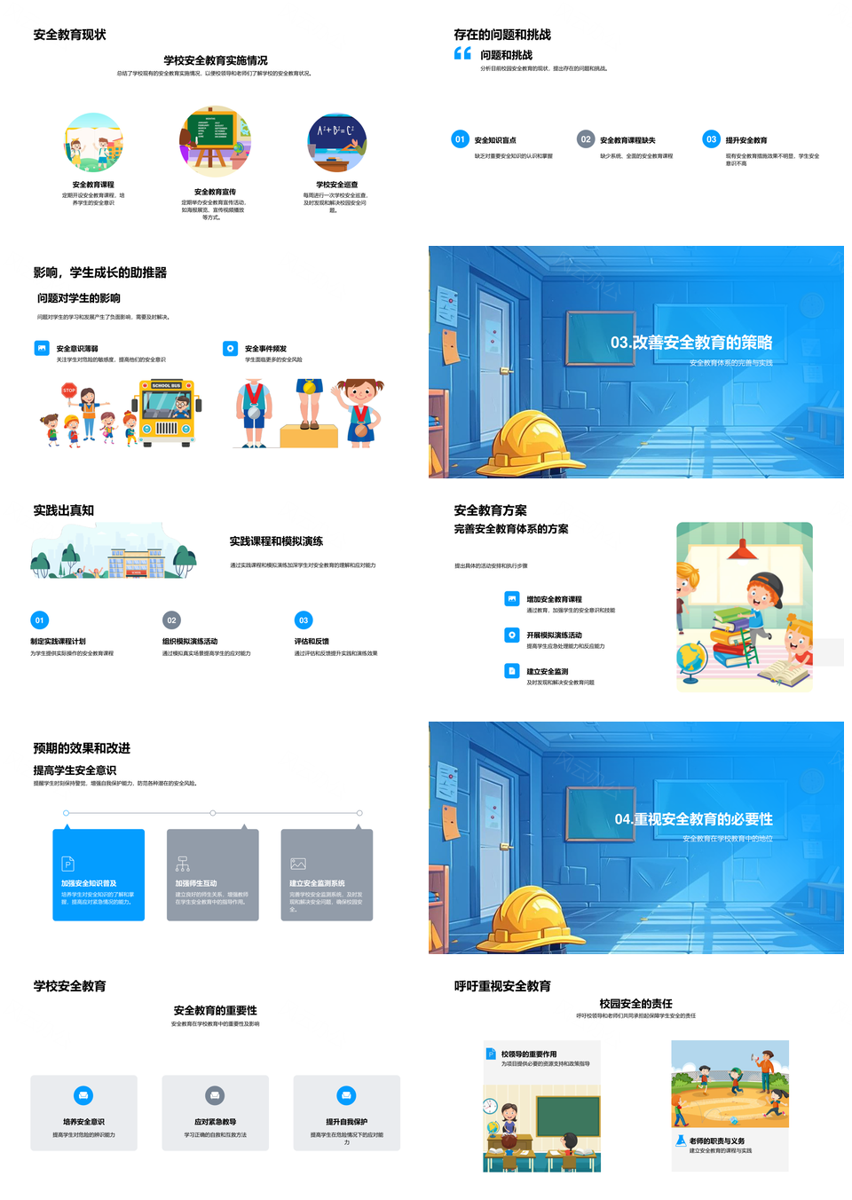 校园安全教育实践课程学生模拟演练PPT模板