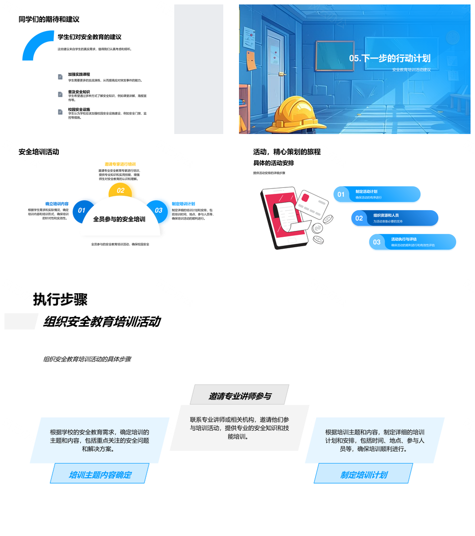 校园安全教育实践课程学生模拟演练PPT模板