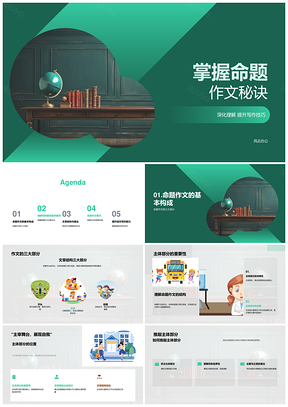命题作文写作结构逻辑语言技巧提升PPT模板
