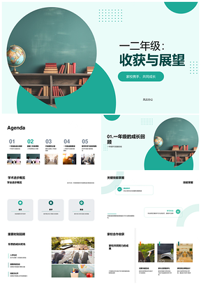 一二年级家校课程技能评估心理准备PPT模板