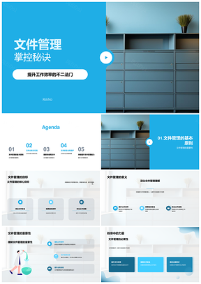 高效文件管理分类归档搜索秘诀PPT模板