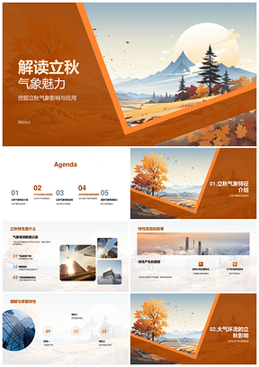 立秋气象预测与树叶变化科普讲解PPT模板