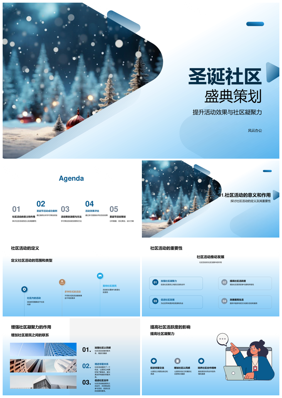 圣诞社区活动策划凝聚效果资源预算反馈树PPT模板