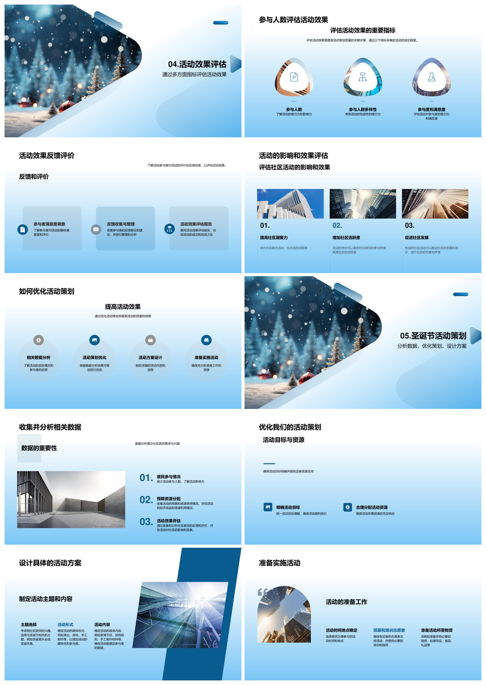 圣诞社区活动策划凝聚效果资源预算反馈树PPT模板