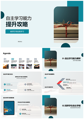 高三自主学习能力提升教师引导策略PPT模板