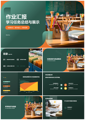 清新学生教育教室作业知识公式黑板书桌PPT模板
