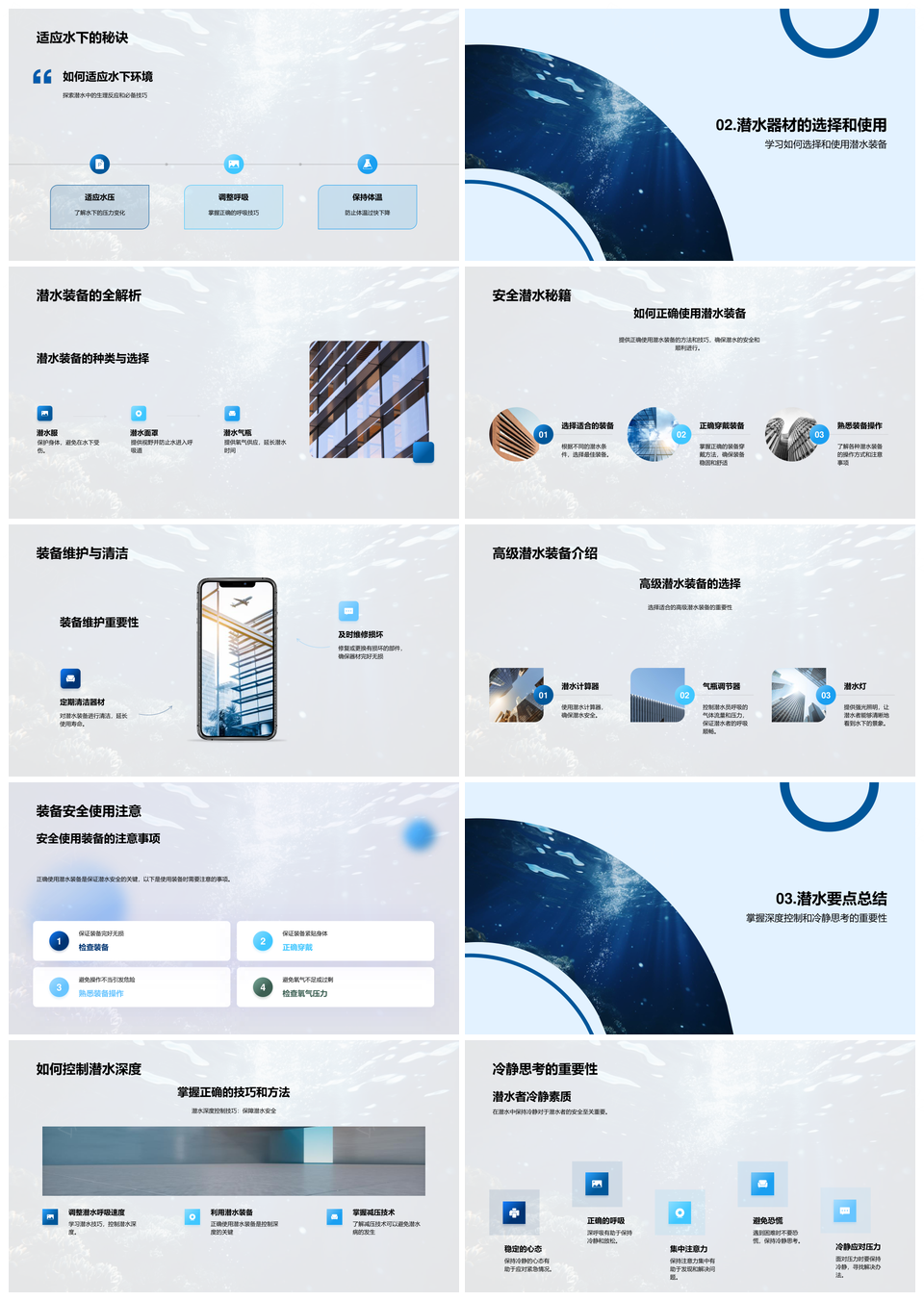 2025潜水运动历史装备技巧生理压力解析PPT模板