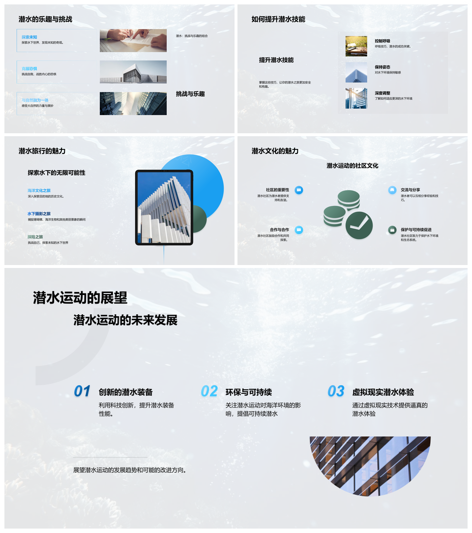 2025潜水运动历史装备技巧生理压力解析PPT模板