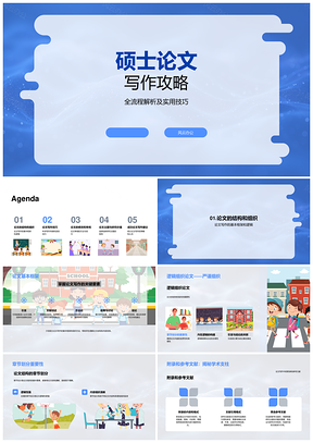硕士论文写作全流程技巧与框架解析PPT模板