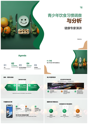 青少年饮食营养健康与生长发育调查PPT模板