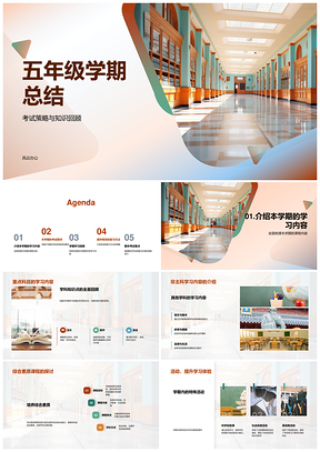 五年级学期主科非主科学习考试策略总结PPT模板