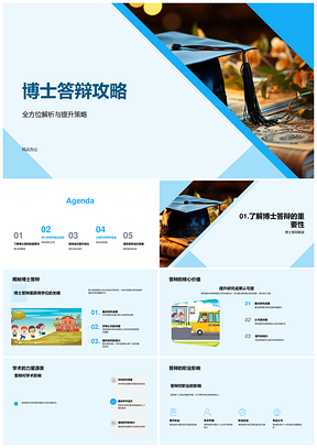 博士答辩攻略学术研究职业发展PPT模板
