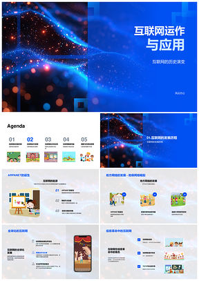 互联网运作应用与历史演变TCPIP协议PPT模板