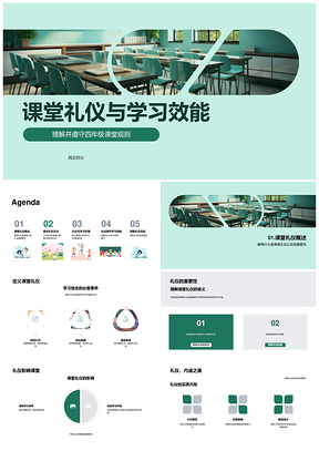 课堂礼仪助力学习效能提升PPT模板