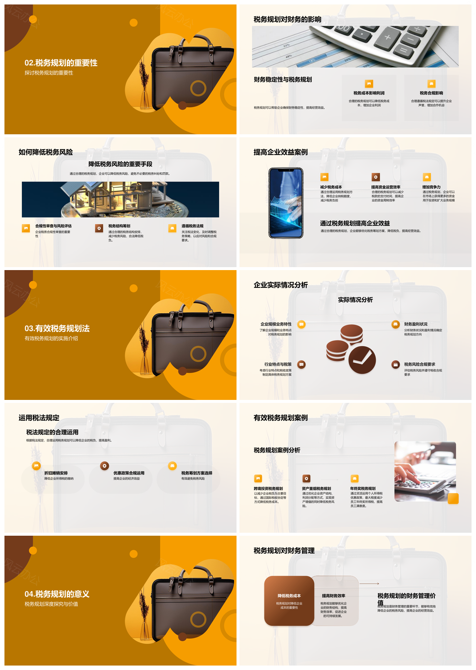 企业税务规划合法避税降风险提效益PPT模板