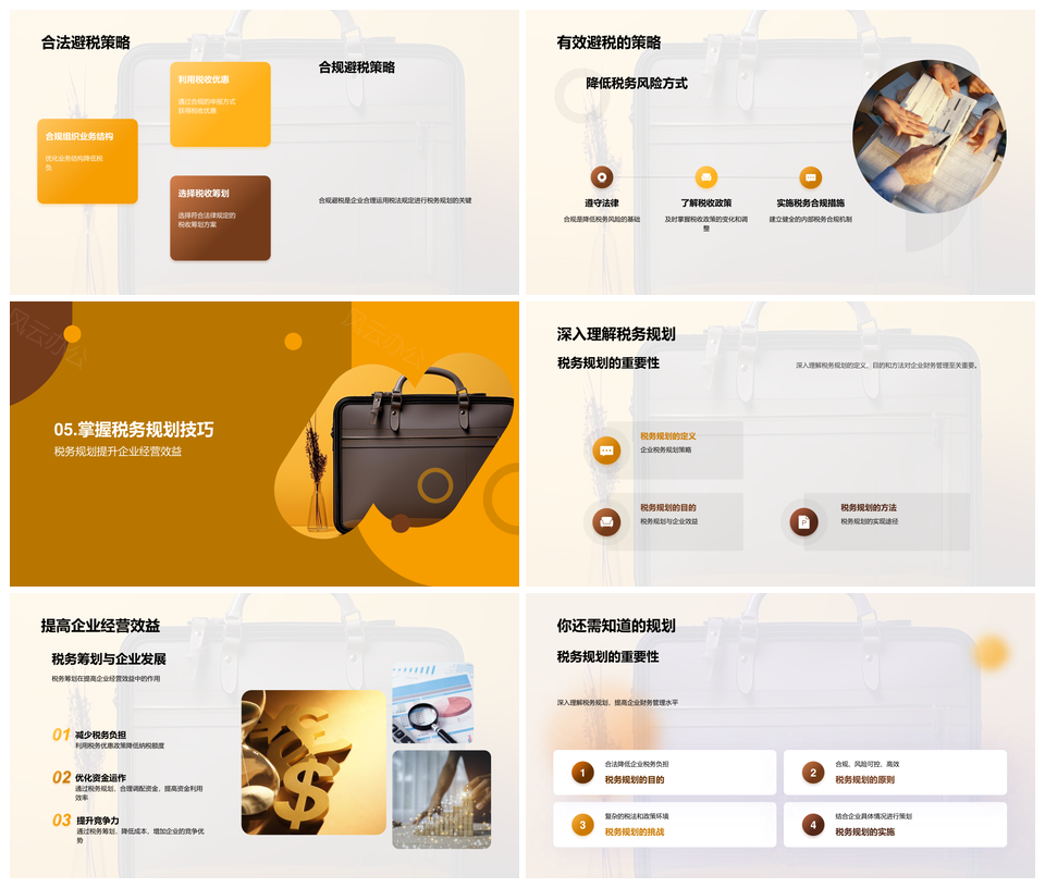 企业税务规划合法避税降风险提效益PPT模板