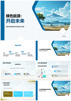 清洁能源减排应对气候变化未来PPT模板