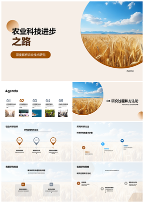 农业技术研究挑战与小麦田模型疾病策略成果PPT模板