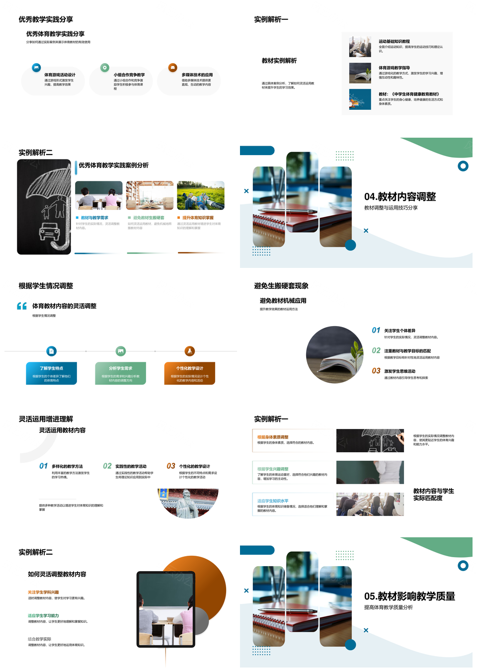 教研组长优化初中体育教材提升教学水平PPT模板