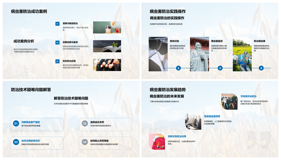 农作物病虫害综合防治识别气候土壤抗病施肥小麦PPT模板