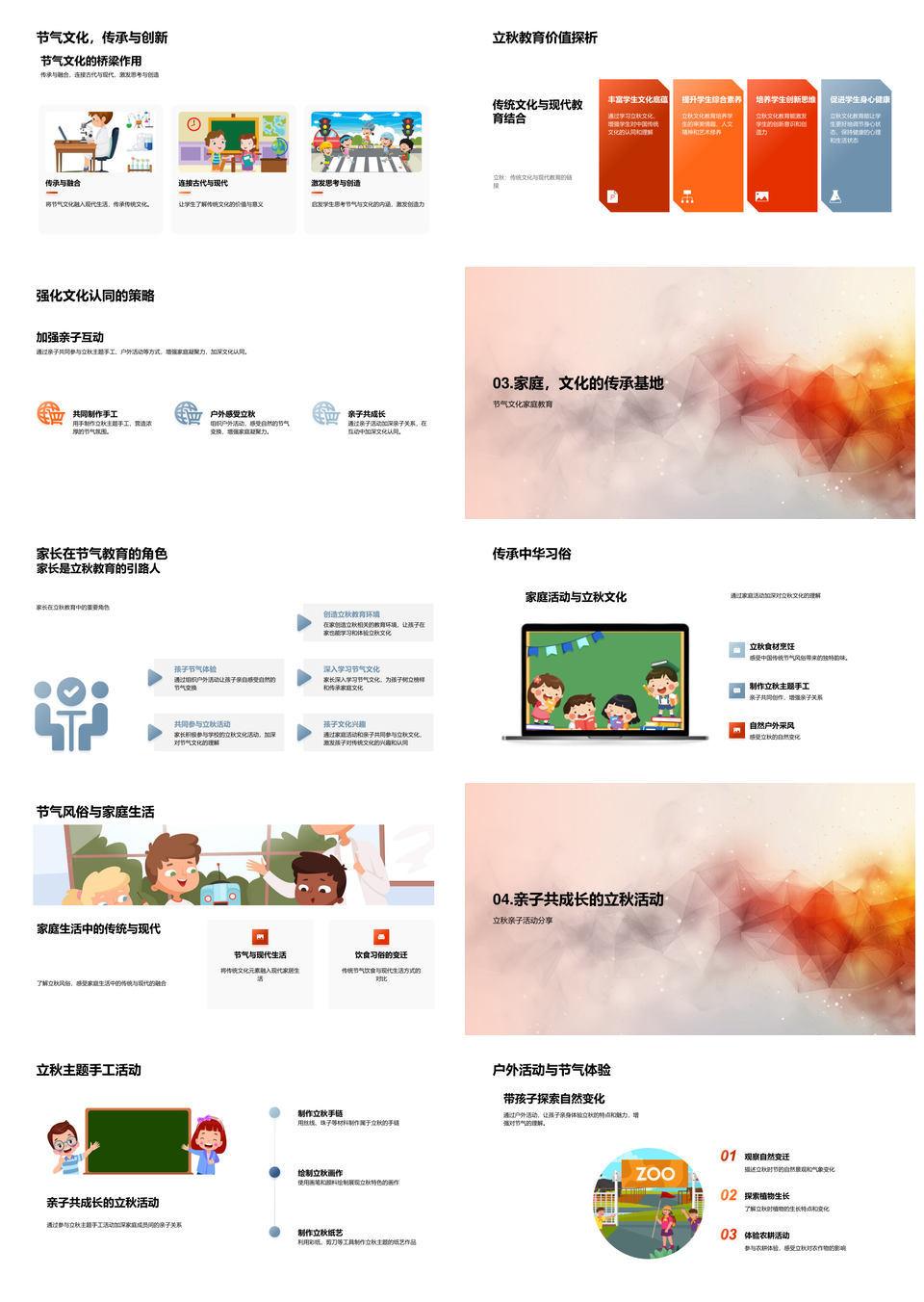 亲子立秋节气文化家庭教育PPT模板