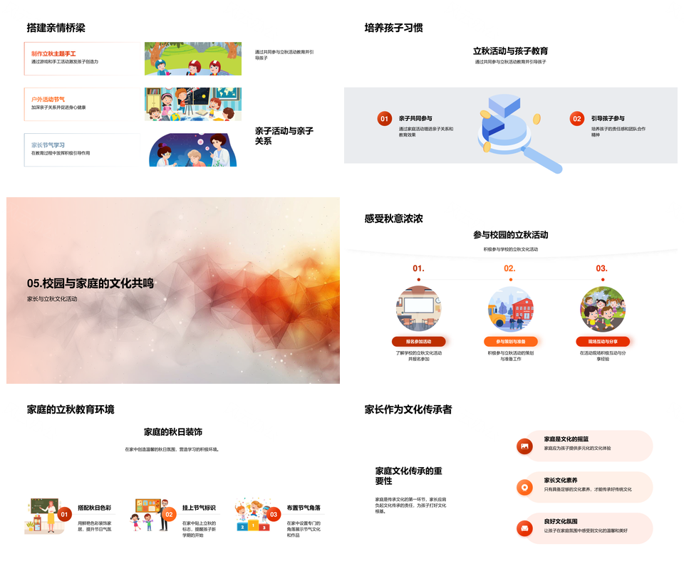 亲子立秋节气文化家庭教育PPT模板