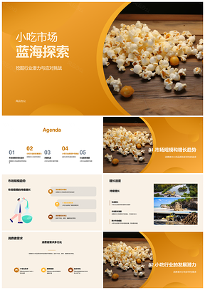 小吃行业趋势规模需求增长前景分析PPT模板