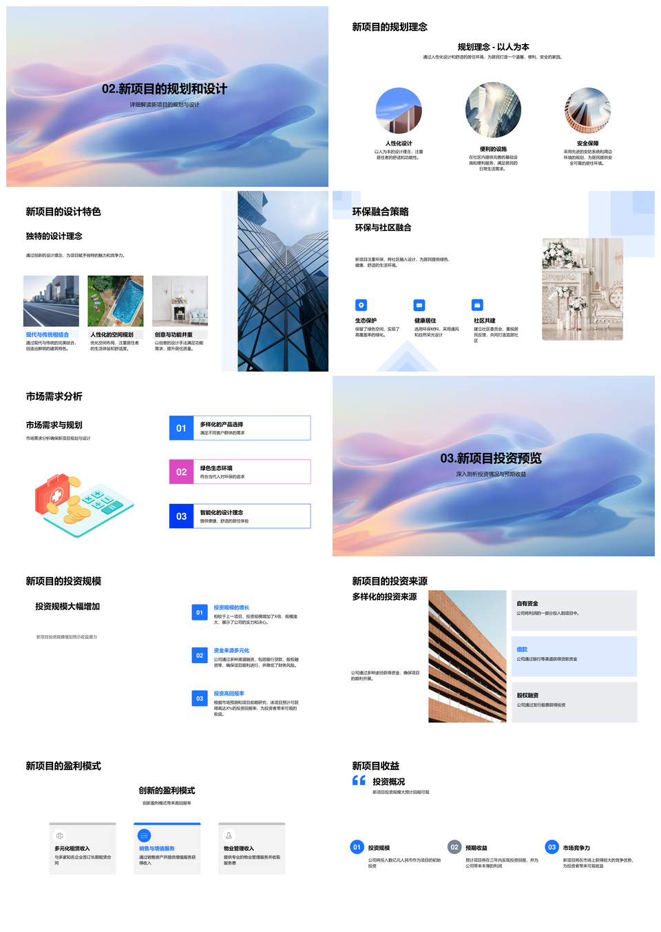 房地产新项目战略投资解析与发展前景PPT模板