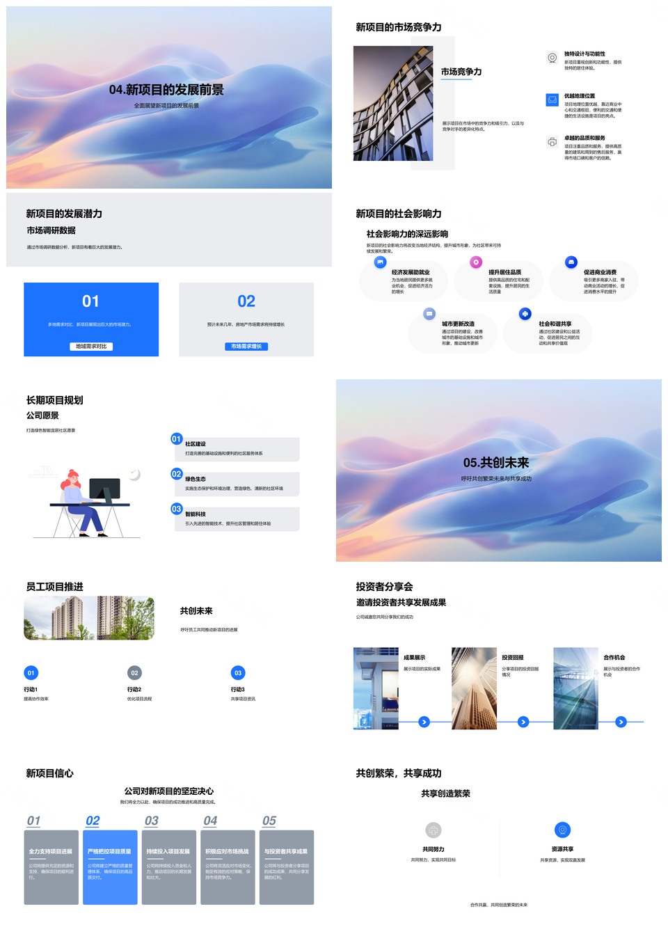 房地产新项目战略投资解析与发展前景PPT模板