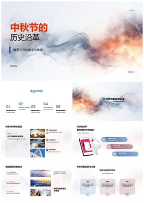 中秋月神祭祀至明清习俗演变传承PPT模板