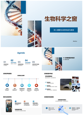 生物科学探生命构成演变多样分类显微结构PPT模板