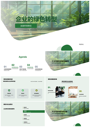 企业绿色转型践行责任促绿色发展PPT模板