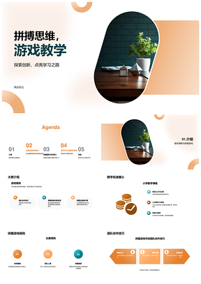 小学数学教师创意拼图协作赛点亮思维PPT模板