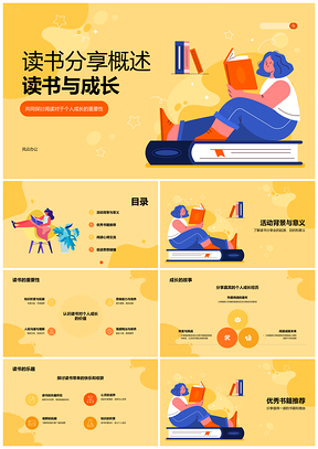 铅笔书香创意教室读书分享教育课件