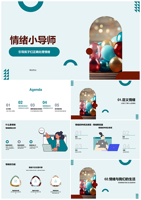 小学情绪小导师认识情绪管理心理健康PPT模板